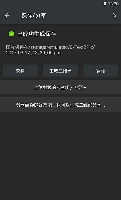 文字转图片正版