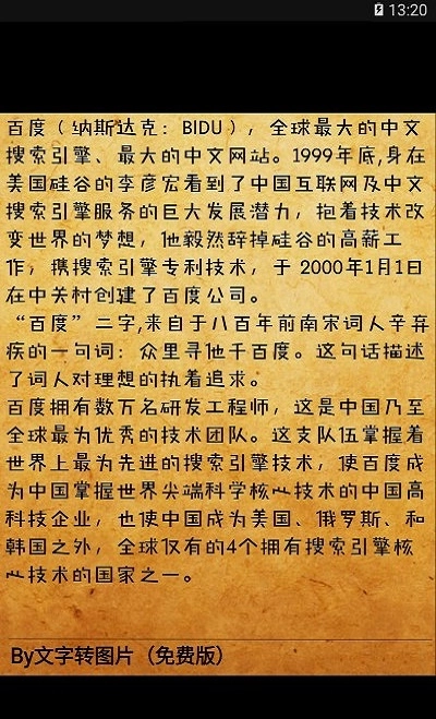 文字转图片正版