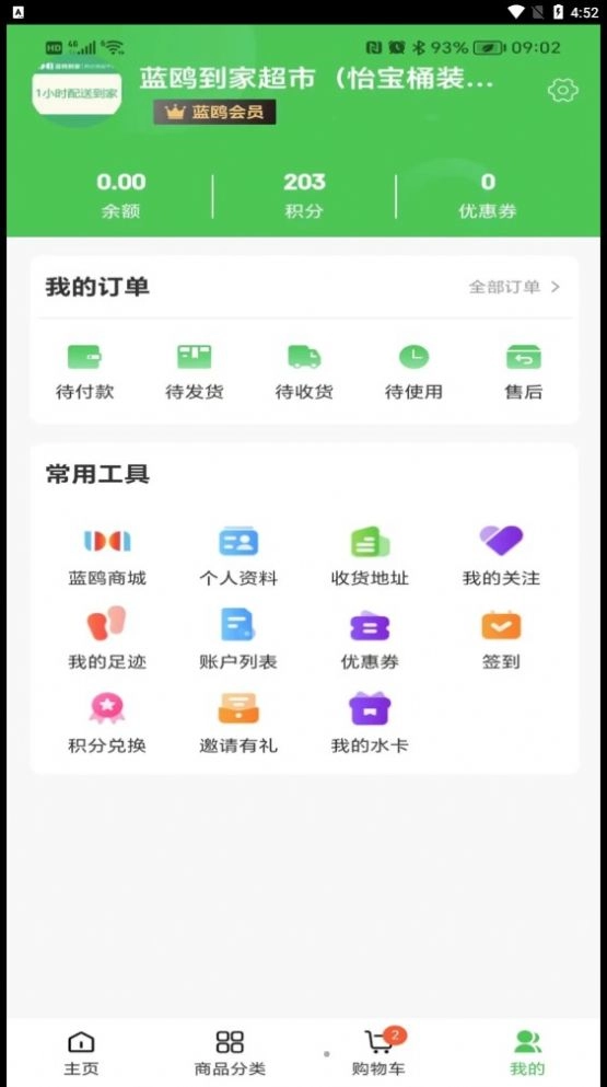 蓝鸥到家官方正版