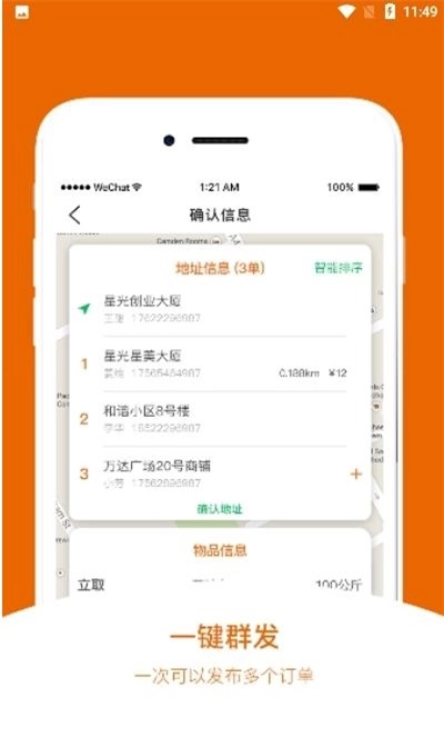 由米快送手机版图1