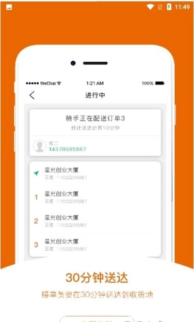 由米快送手机版图2