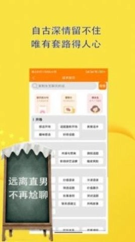 恋爱话术聊天助手直装版