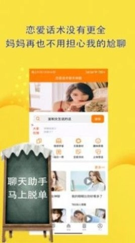 恋爱话术聊天助手直装版