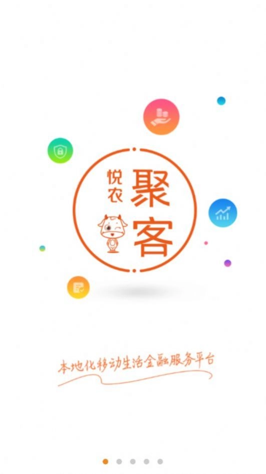 悦农聚客手机最新版
