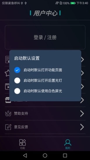 星光手电安卓直装版