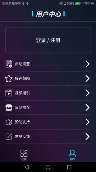 星光手电安卓直装版