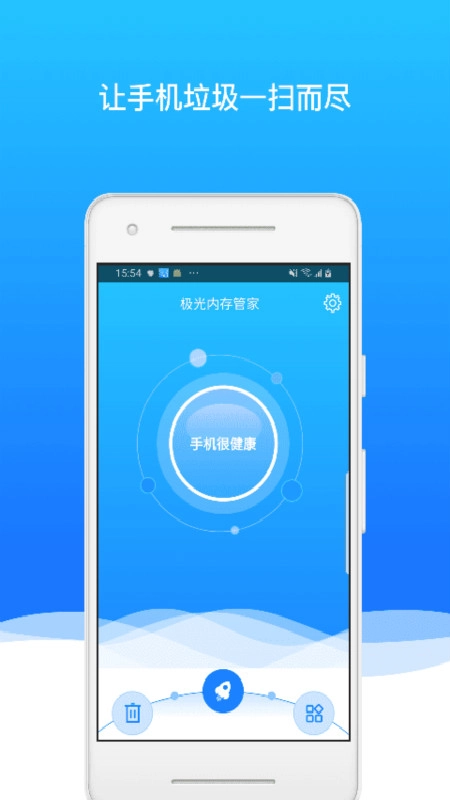 极光内存管家原版图2
