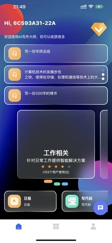 AI写作大师通用版图3