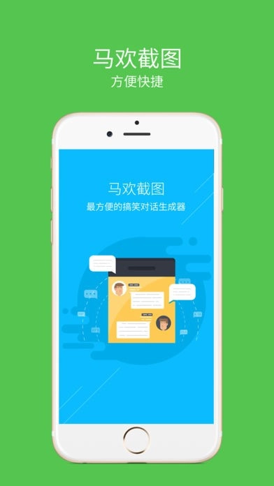 马欢截图免费版