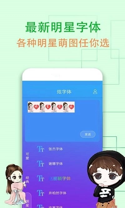 维美通炫字体手机正版