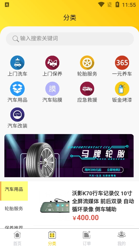 嘉恒嘟嘟服务平台安卓免费版图1