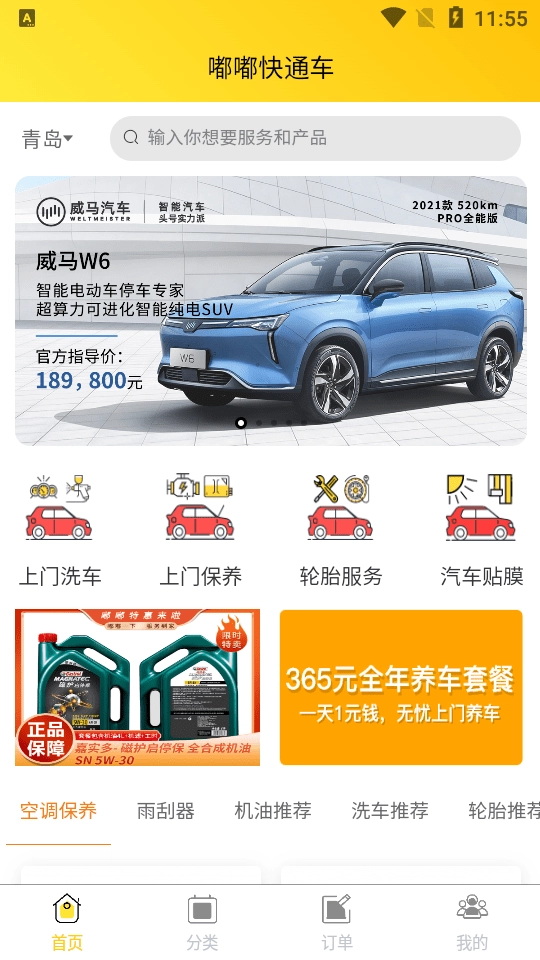 嘉恒嘟嘟服务平台安卓免费版图2