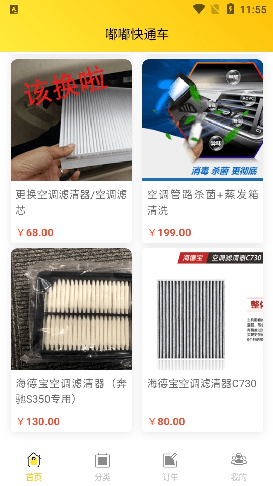 嘉恒嘟嘟服务平台安卓免费版图3