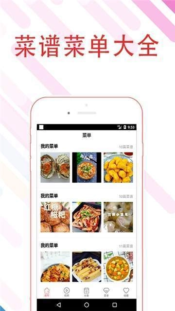 东方菜谱直装版图2