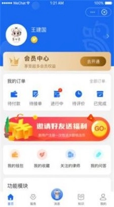 鸮法法律咨询无广告版图1