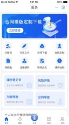 鸮法法律咨询无广告版图2