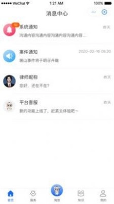 鸮法法律咨询无广告版图3
