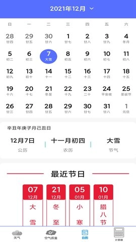 动态天气预报最新免费版图3