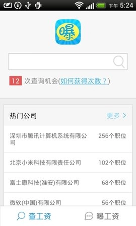 曝工资官方版图1
