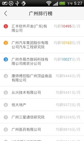 曝工资官方版图3