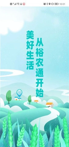 裕农通手机版