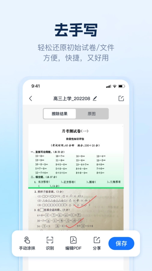 AI识别王安卓官方版图3