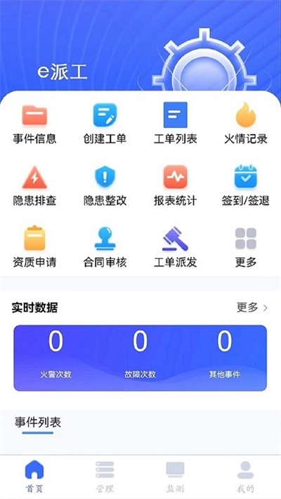 e派工手机免费版图1