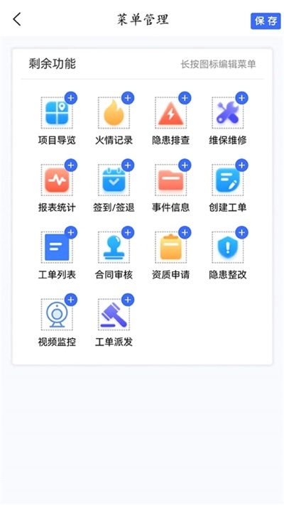 e派工手机免费版图3