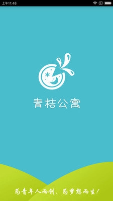 青桔公寓最新免费版