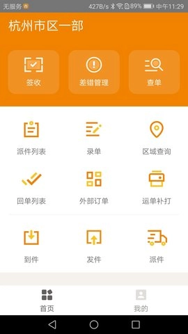 掌上威武安卓版