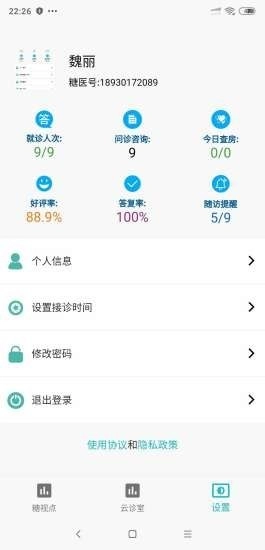小糖医管官方最新版图1