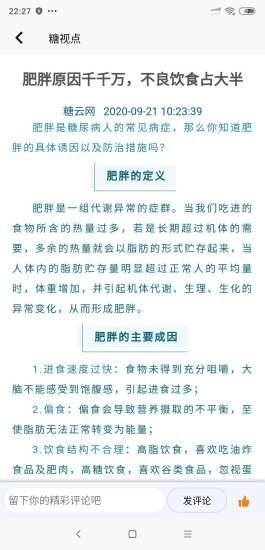 小糖医管官方最新版图2