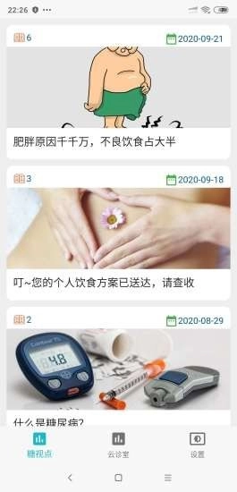 小糖医管官方最新版图3