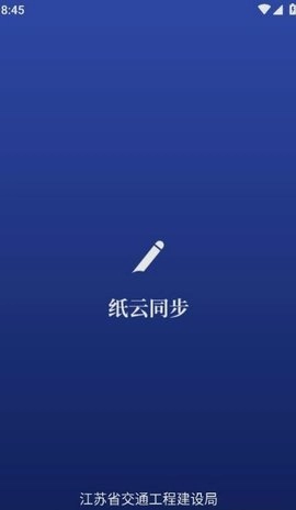 纸云同步无广告版