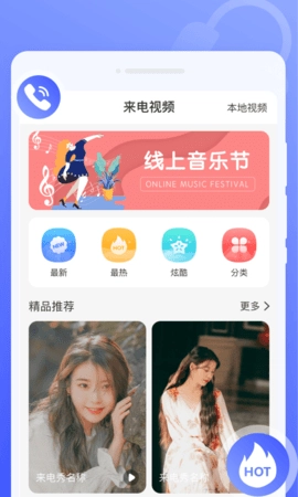 知心来电秀免费版图2