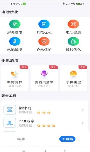 电池无忧专家中文版下载