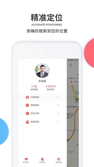 UU泰行货运司机端直装版