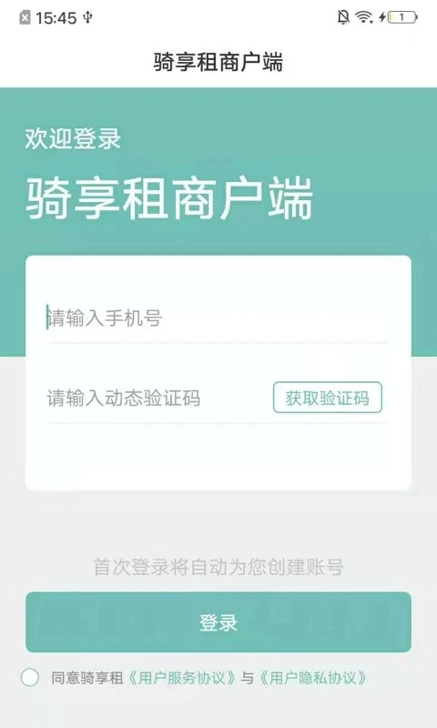骑享租商户端原版图2