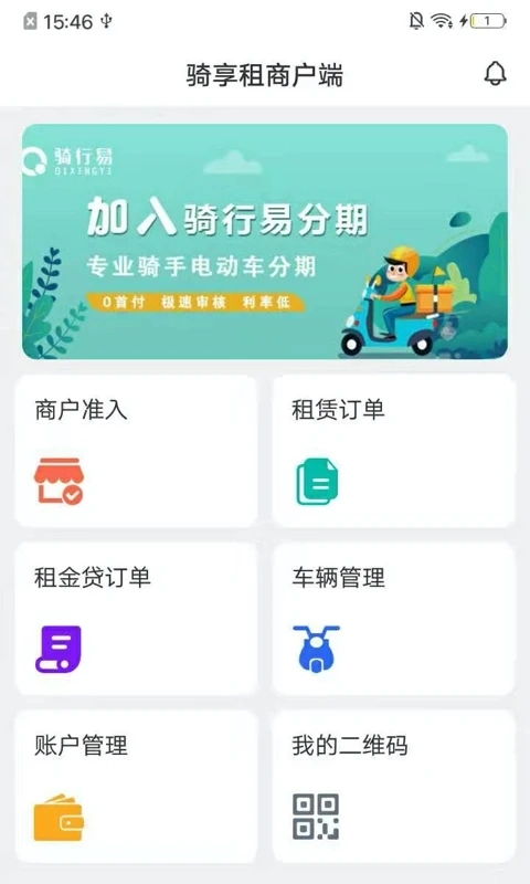 骑享租商户端原版图3