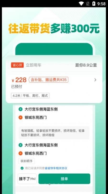 省省司机2