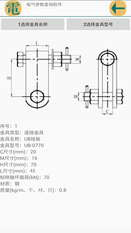 电气参数查询手机最新版图1