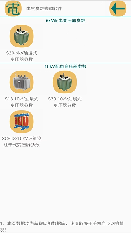 电气参数查询手机最新版图2