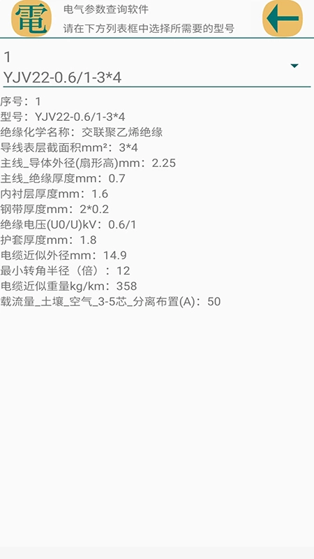 电气参数查询手机最新版图3