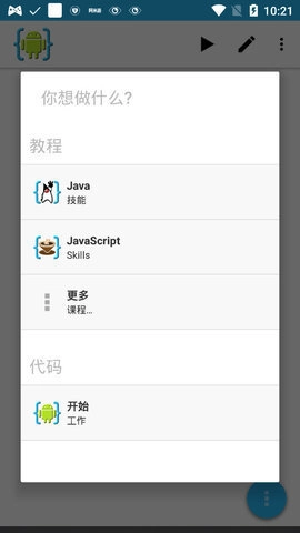 AIDE汉化版图2