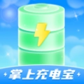 掌上充电宝原版