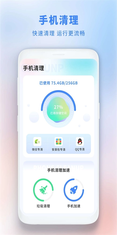 垃圾极速清理管家安全最新版图1