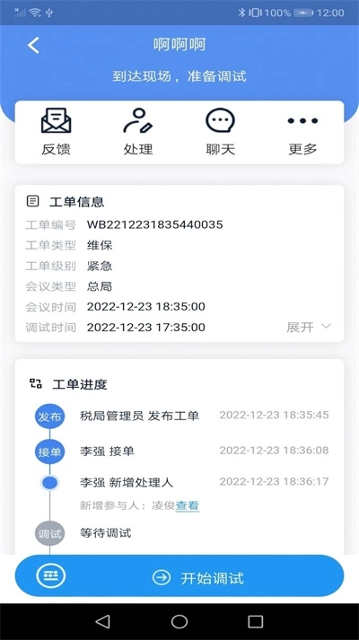 云视通Service安卓免费版图2