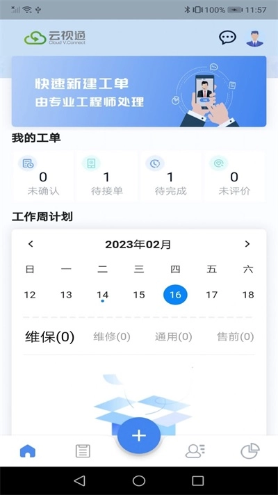 云视通Service安卓免费版图3