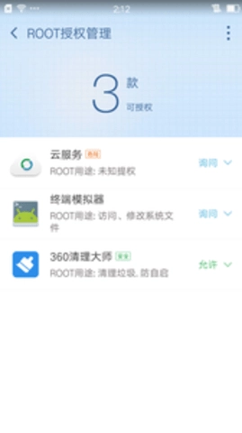 360一键root最新版图2