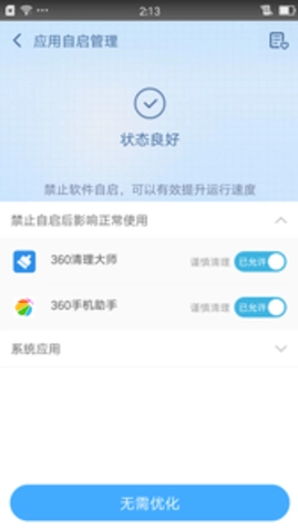 360一键root最新版图3